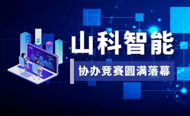 山科智能協(xié)辦2021年浙江省化學檢驗員（給排水）職工職業(yè)技能競賽圓滿落幕